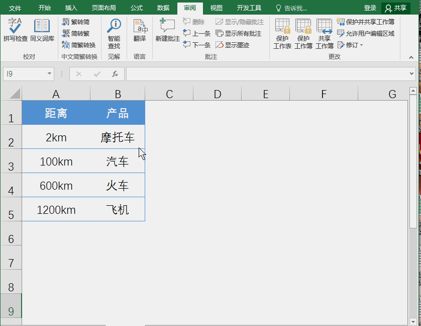 Excel批注相关的一切知识点汇总教程