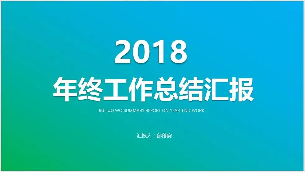一“渐”终究,PPT中高逼格的突变色怎么打造