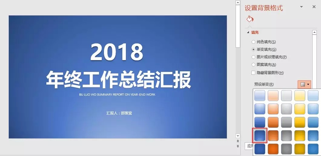 一“渐”终究,PPT中高逼格的突变色怎么打造