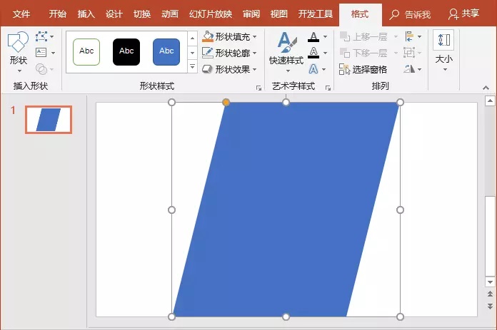 PPT制造异形图,你的办法用对了么?