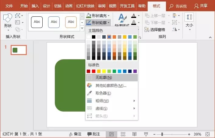 「一分钟学PPT」制造文字长暗影作用
