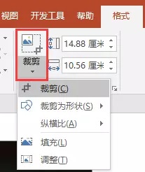 玩好PPT「裁剪」,让烂片瞬间巨大上!