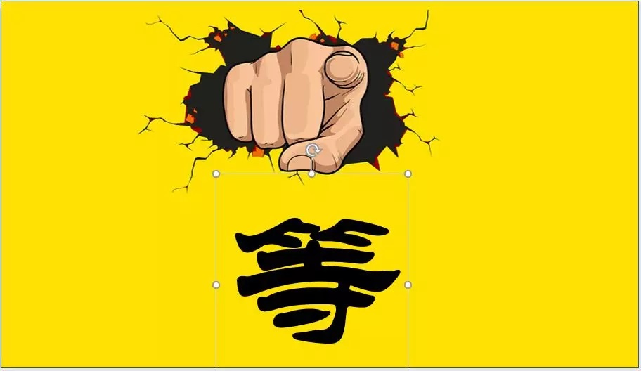 PPT文字虚化规划:酷到六亲不认!