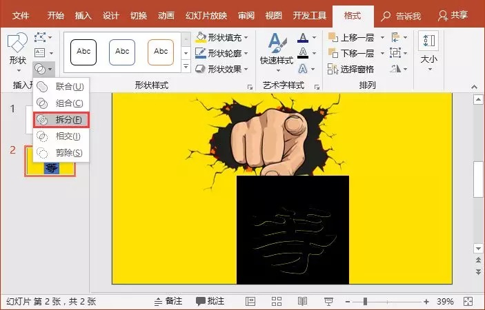PPT文字虚化规划:酷到六亲不认!