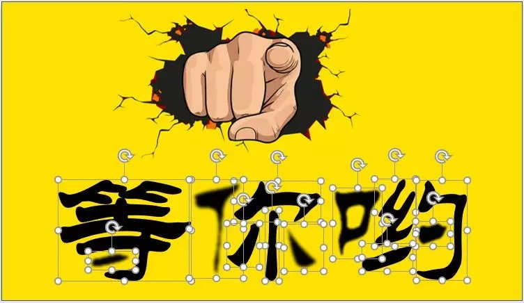 PPT文字虚化规划:酷到六亲不认!