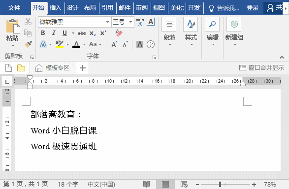 Word文档中,如何让“颜色”成为突围利器?