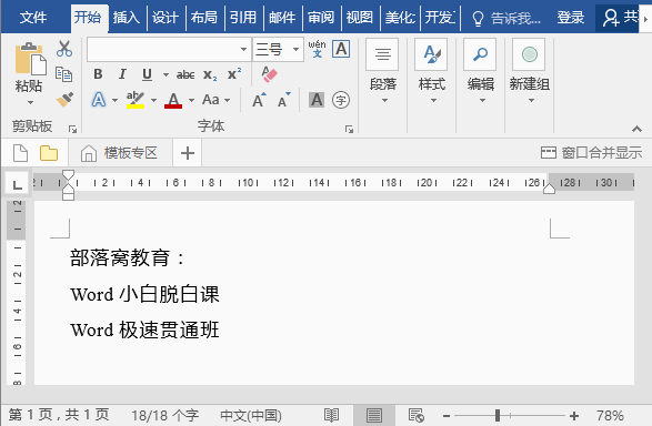 Word文档中,如何让“颜色”成为突围利器?