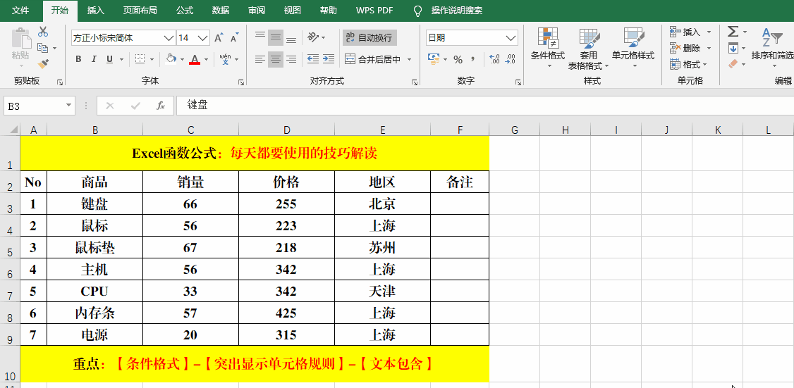 Excel作业表中的条件格局,不只是查找重复值,还有7种典型用法