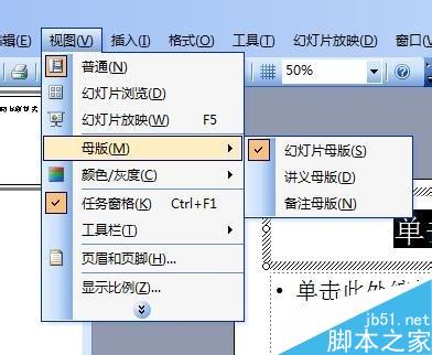ppt母版怎样设置?ppt母版设置办法图解