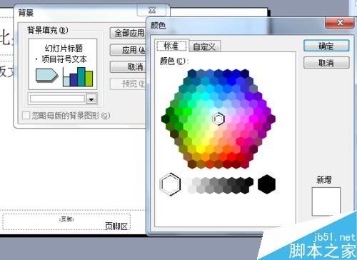 ppt母版怎样设置?ppt母版设置办法图解