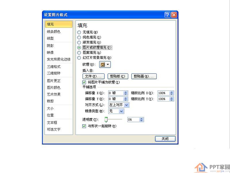 PPT中怎样设置图片通明布景作用?