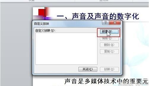 ppt怎样设置部分幻灯片自动播映_ppt怎样设置自动播映