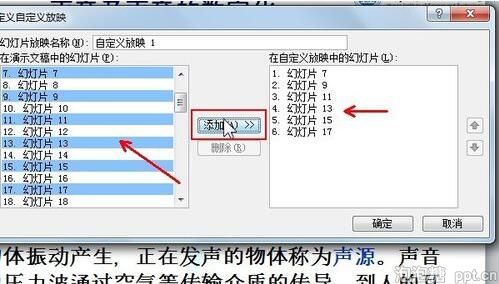 ppt怎样设置部分幻灯片自动播映_ppt怎样设置自动播映