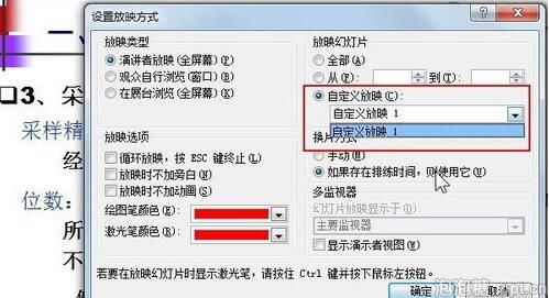 ppt怎样设置部分幻灯片自动播映_ppt怎样设置自动播映