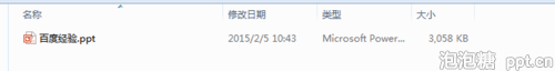 怎样撤销PPT自动播放