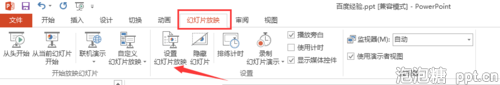 怎样撤销PPT自动播放