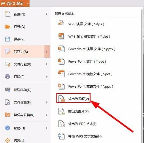 wps ppt怎么把视频转化为MP4格式