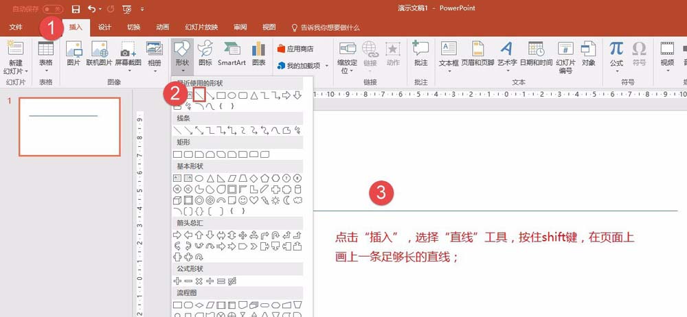 PPT怎样画正弦曲线? ppt画波涛线的教程