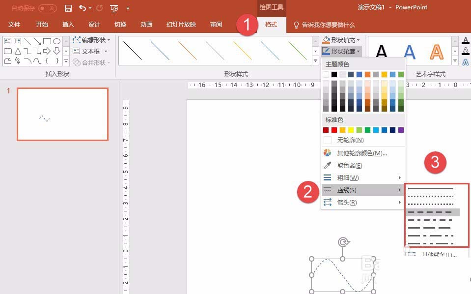 PPT怎样画正弦曲线? ppt画波涛线的教程