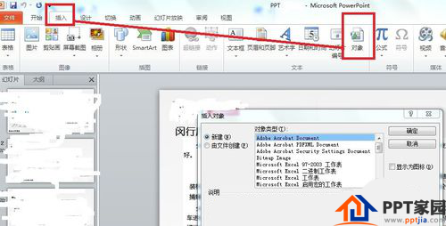 PPT中刺进PDF文件办法
