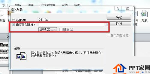 PPT中刺进PDF文件办法