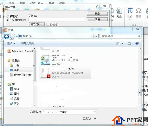 PPT中刺进PDF文件办法