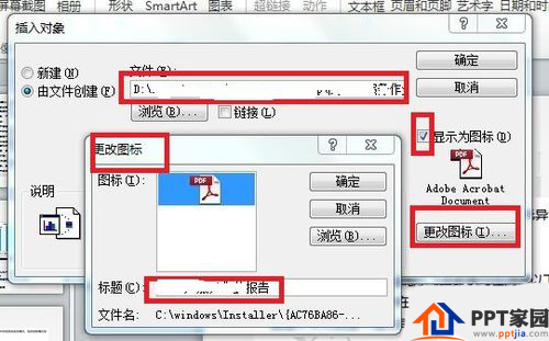 PPT中刺进PDF文件办法