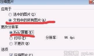ppt文件过大怎么紧缩文件巨细