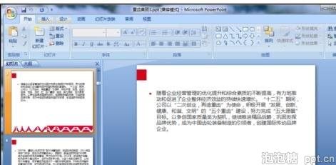 ppt中怎样去除悉数动画作用