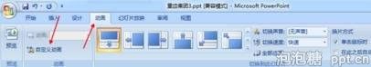 ppt中怎样去除悉数动画作用