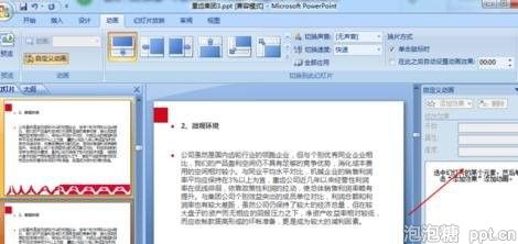 ppt中怎样去除悉数动画作用
