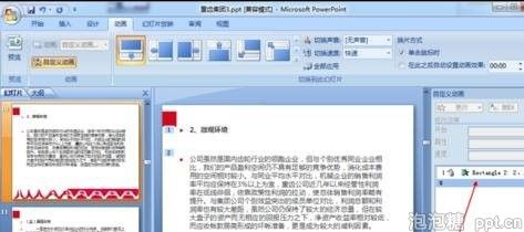 ppt中怎样去除悉数动画作用