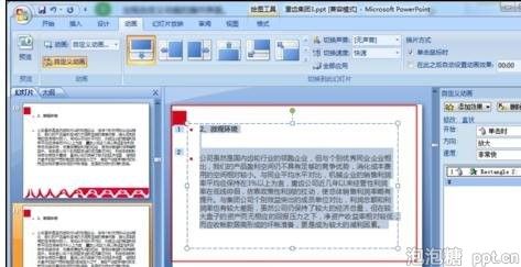 ppt中怎样去除悉数动画作用