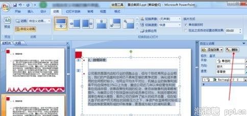 ppt中怎样去除悉数动画作用