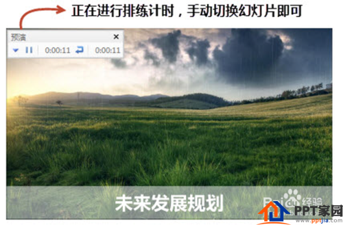 PPT怎么设置主动播映