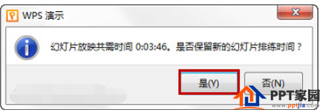 PPT怎么设置主动播映