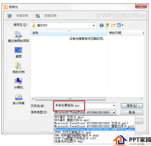 PPT怎么设置主动播映