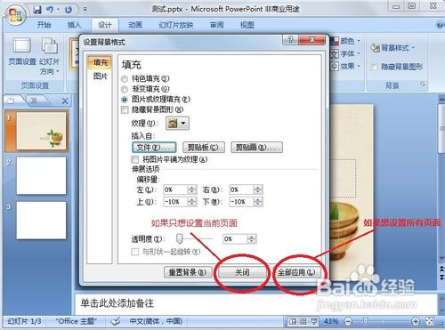 怎么在PPT中刺进布景图片