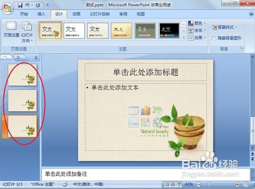怎么在PPT中刺进布景图片