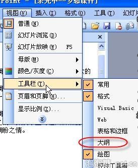 PPT中怎样设置纲要形式