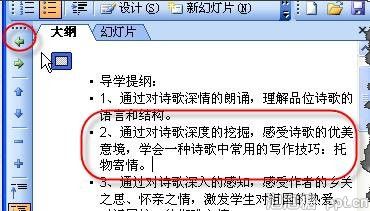 PPT中怎样设置纲要形式