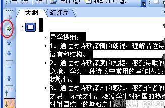 PPT中怎样设置纲要形式