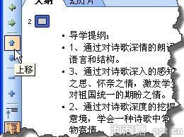 PPT中怎样设置纲要形式