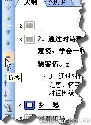 PPT中怎样设置纲要形式