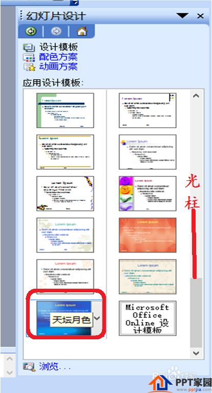 怎么运用ppt自带模板?