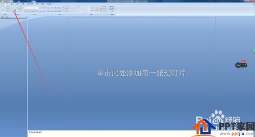 在PPT中怎样修正ppt默许的版式