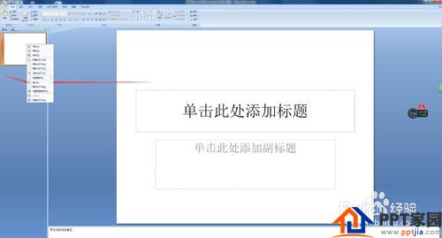 在PPT中怎样修正ppt默许的版式