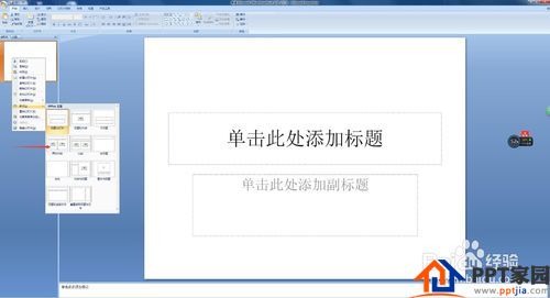 在PPT中怎样修正ppt默许的版式