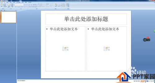 在PPT中怎样修正ppt默许的版式