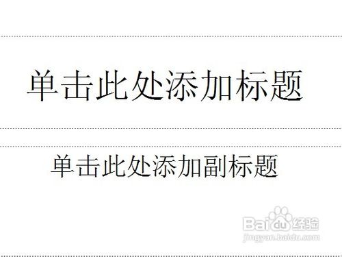 幻灯片母版怎样设置